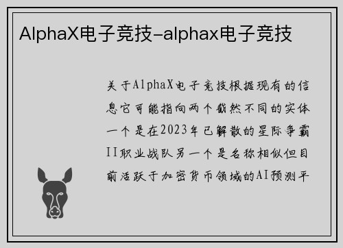 AlphaX电子竞技-alphax电子竞技