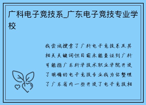 广科电子竞技系_广东电子竞技专业学校